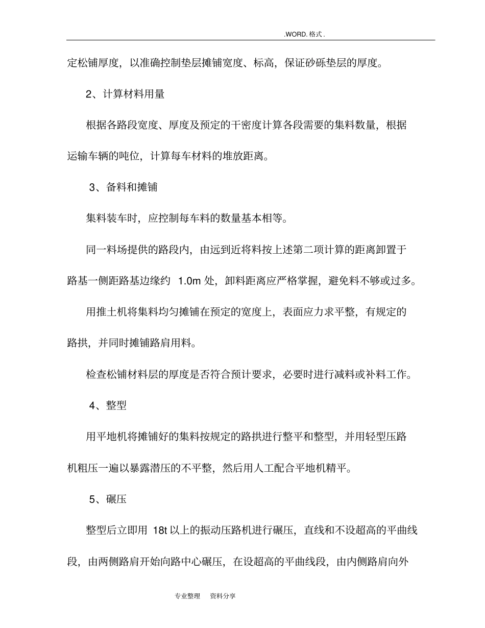 路面砂砾垫层施工组织方案_第2页