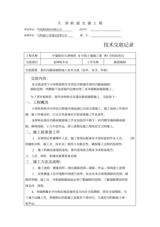 路面破除术交底