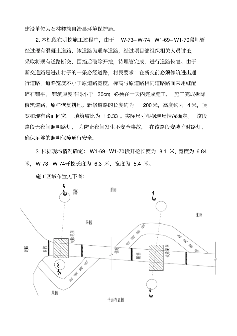 路面破除施工方案定_第2页