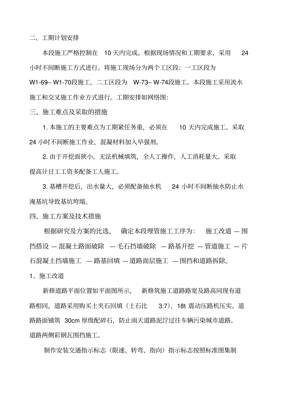 路面破除施工方案定_第3页