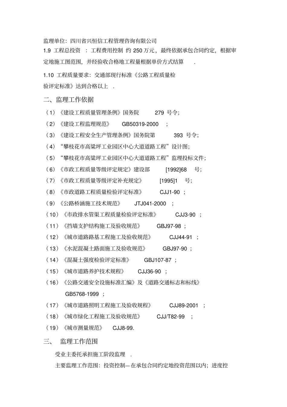路面硬化工程监理规划_第2页