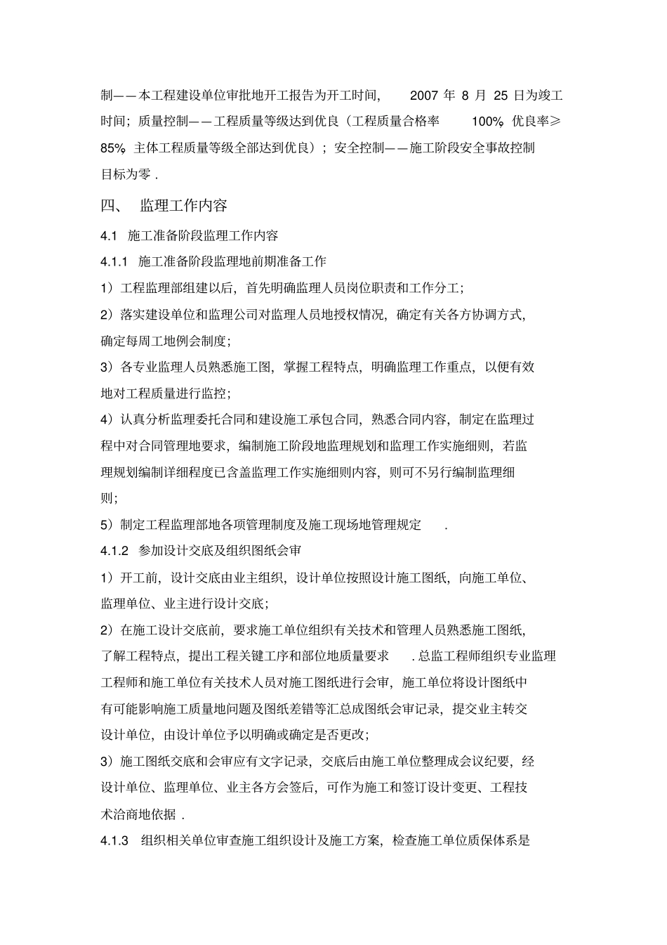 路面硬化工程监理规划_第3页