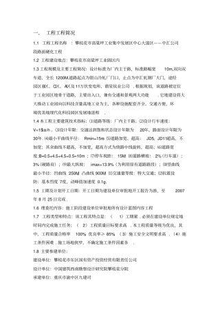 路面硬化工程监理规划