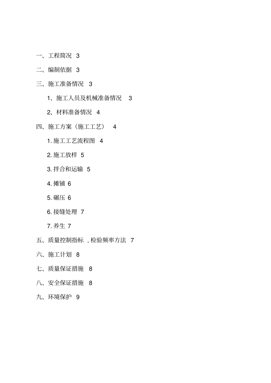 路面级配碎石基层施工技术方案完成版_第2页