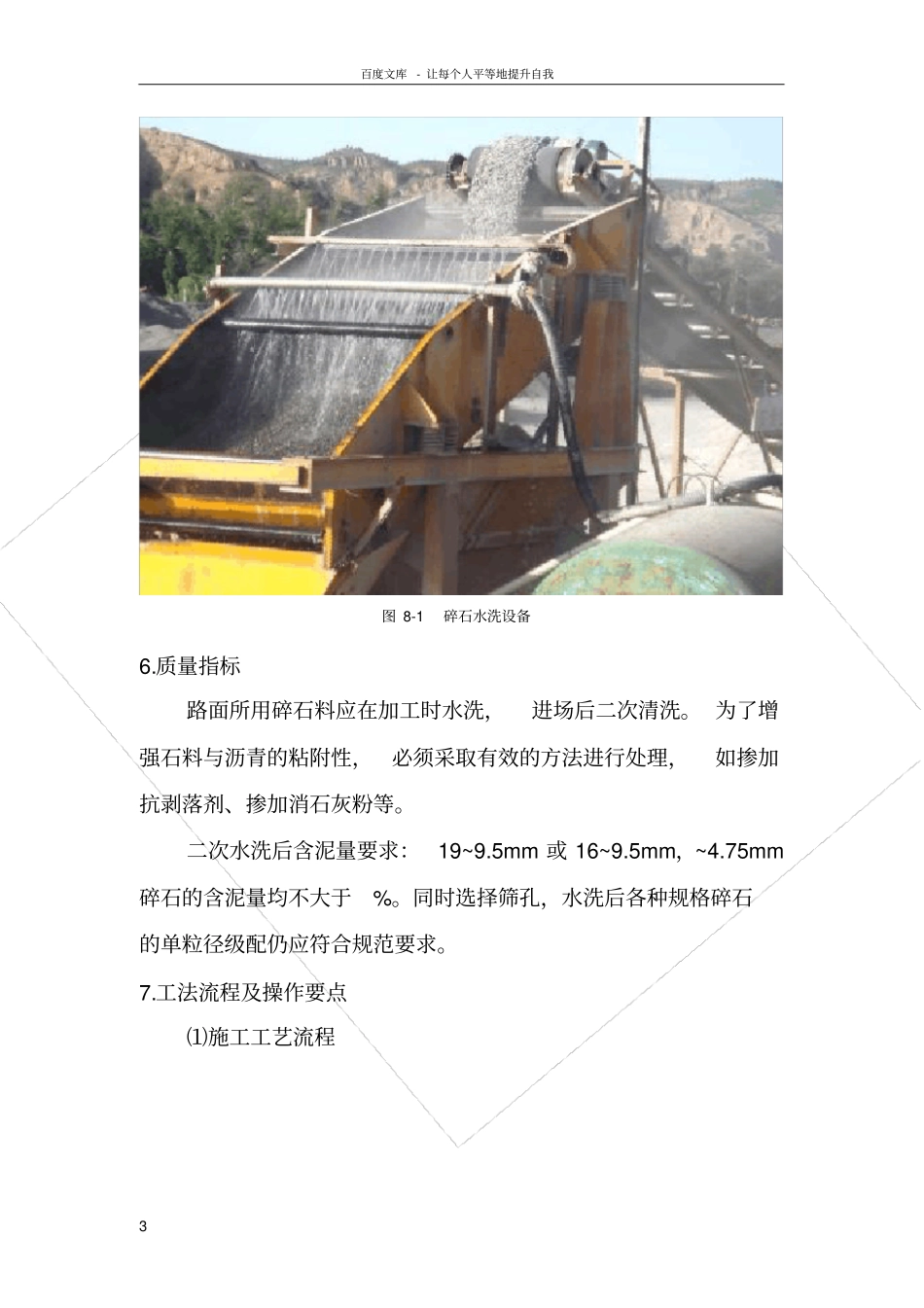 路面碎石材料水洗标准工法_第3页