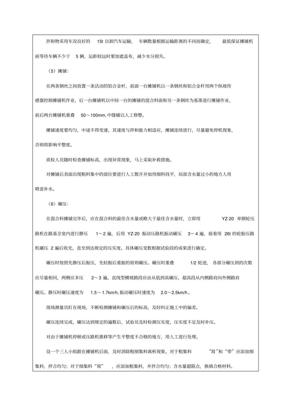 路面级配碎石下基层施工技术交底_第2页