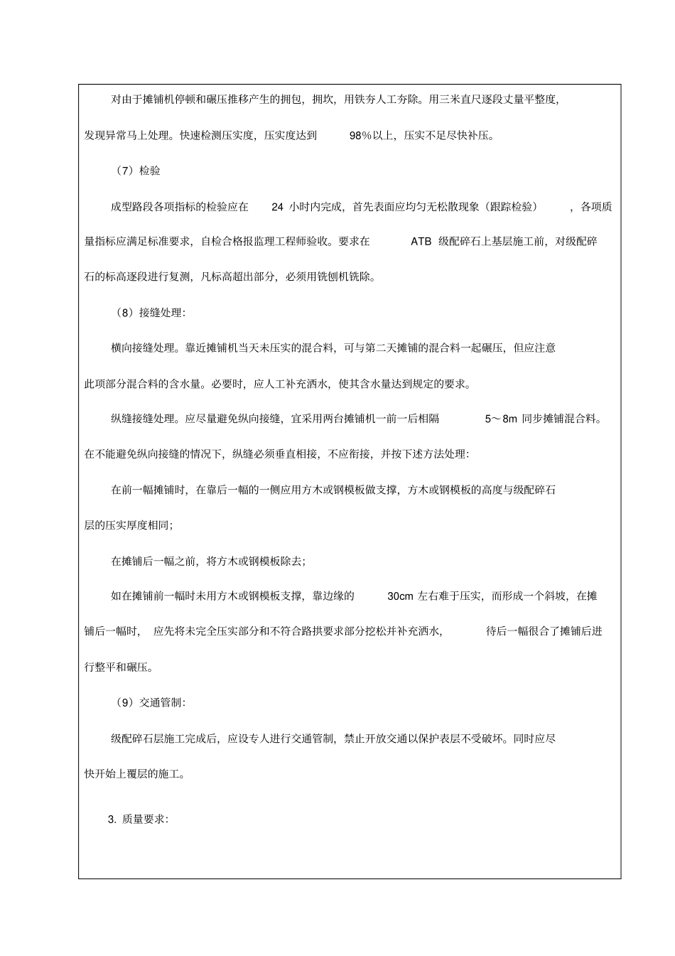 路面级配碎石下基层施工技术交底_第3页