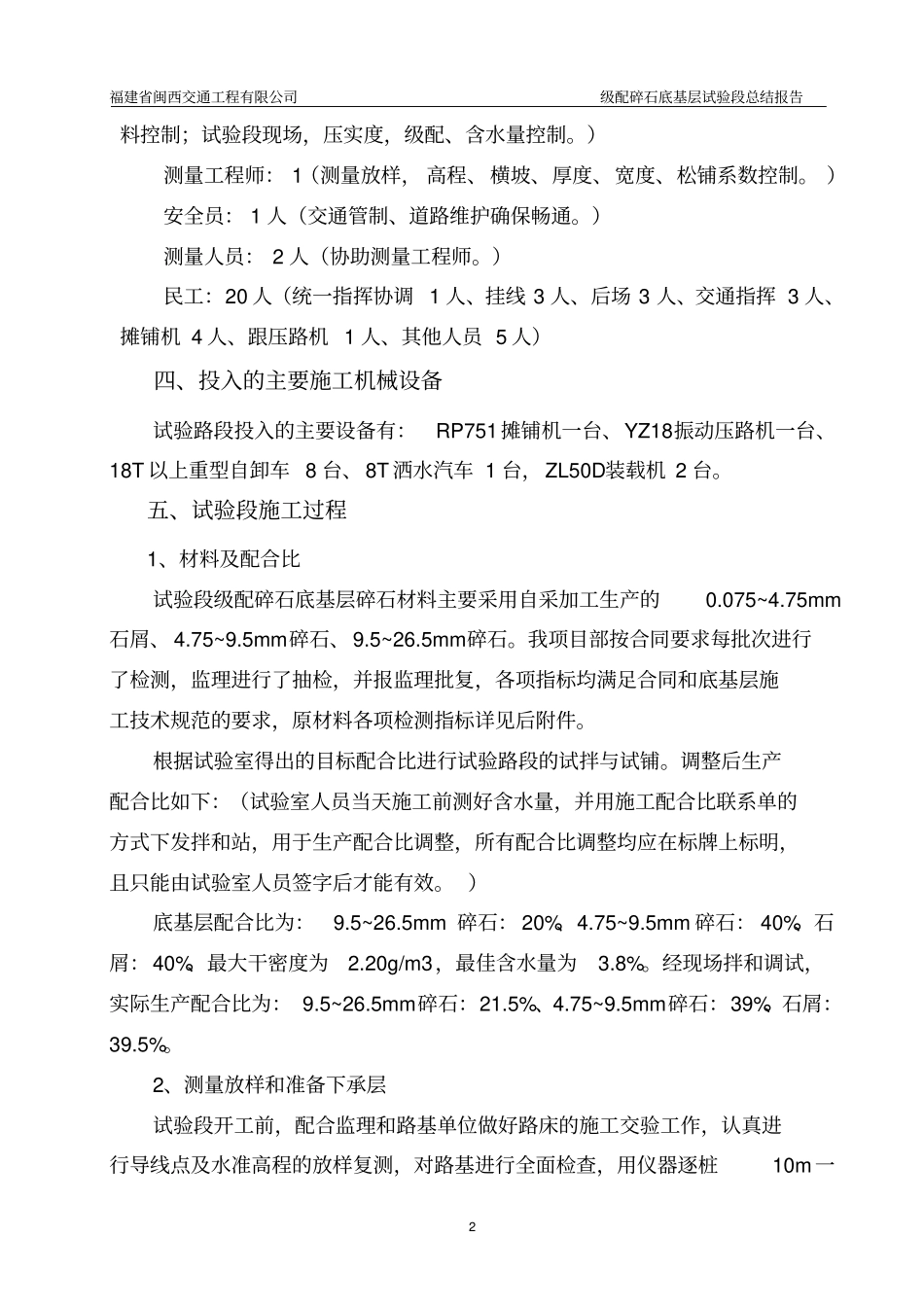 路面级配碎石底基层试验段施工总结_第2页