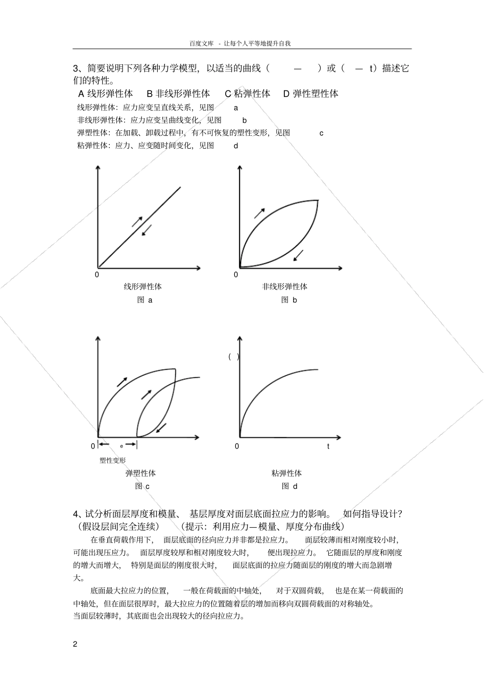 路面设计原理考试题库解析_第2页