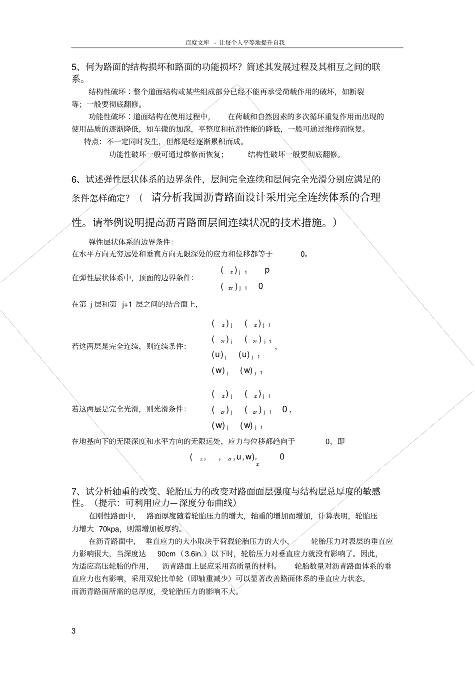 路面设计原理考试题库解析_第3页
