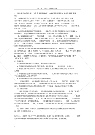 路面设计原理考试题库解析