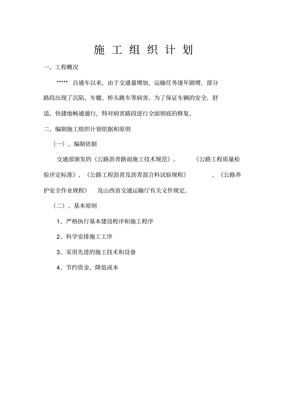 路面维修处治施工方案_第2页