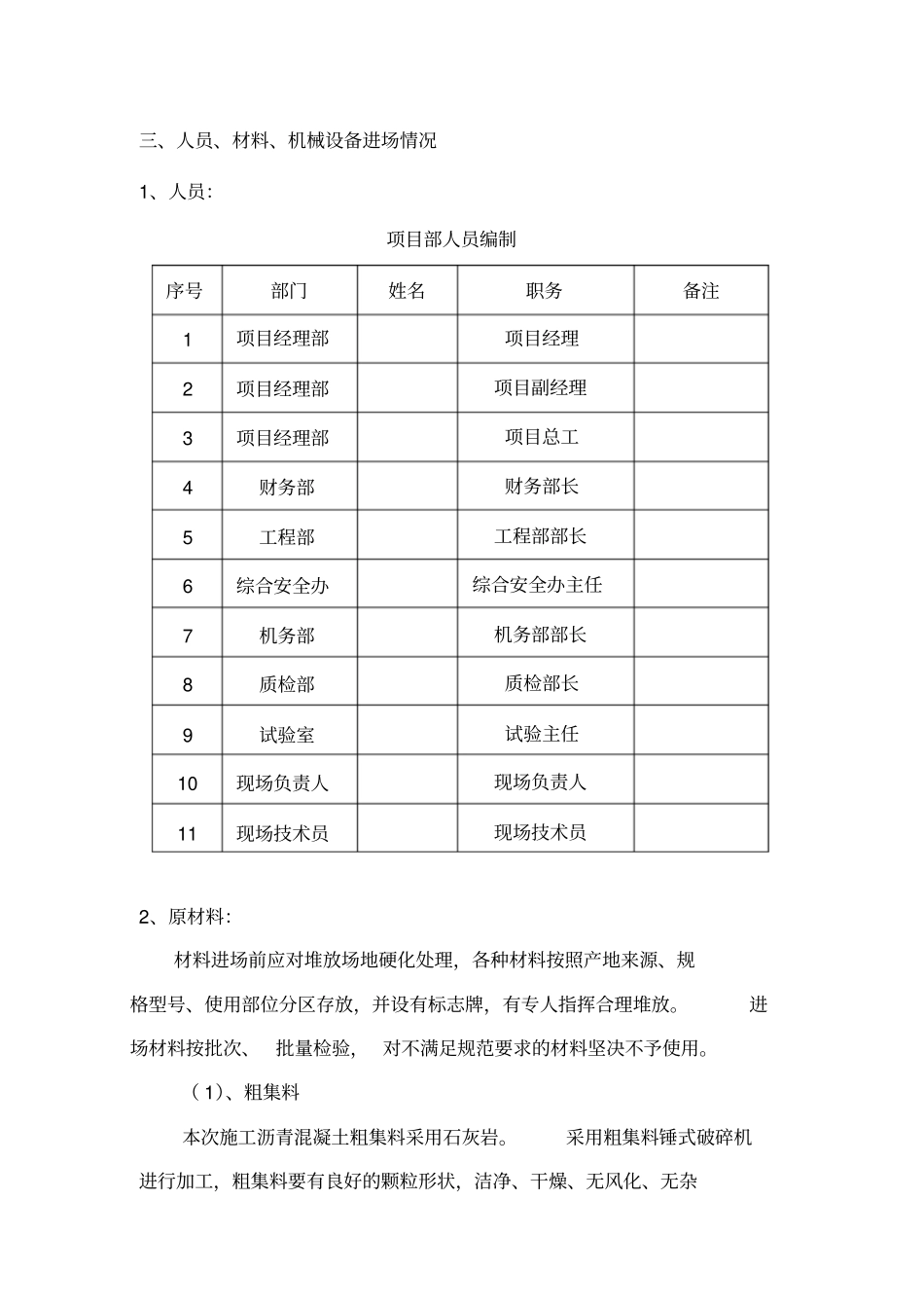 路面维修处治施工方案_第3页