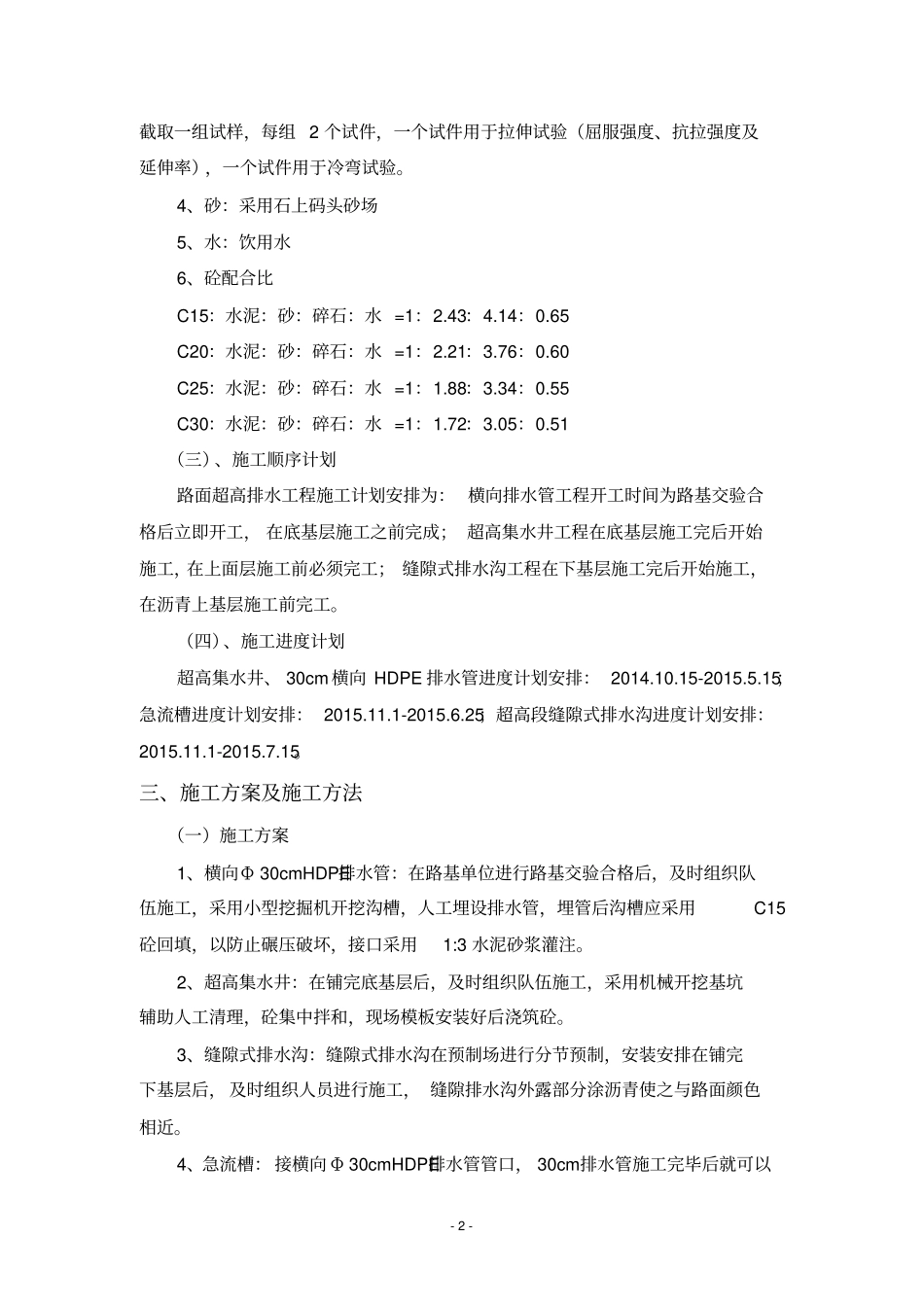 路面超高排水施工技术方案_第2页