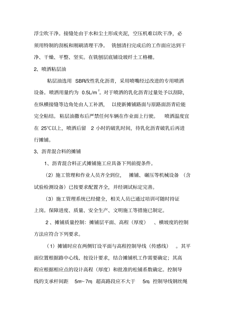 路面铣刨摊铺施工方案_第3页
