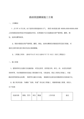 路面铣刨摊铺施工组织设计