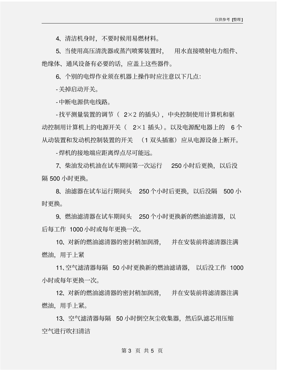 路面铣刨机操作规程_第3页