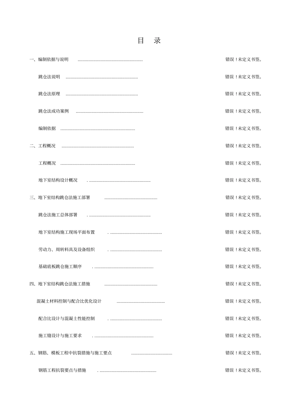 跳仓法施工方案_第2页