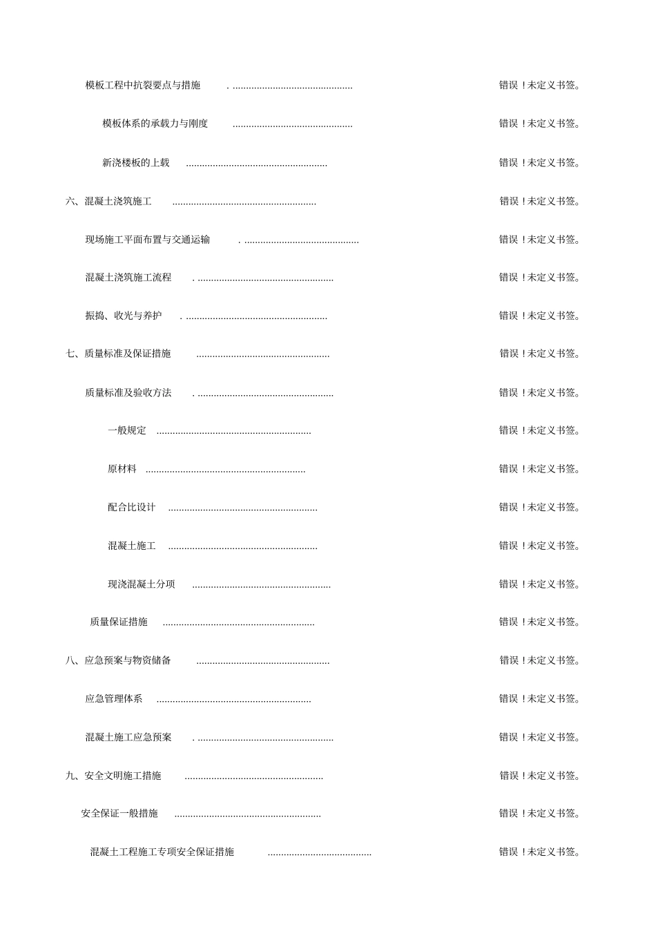 跳仓法施工方案_第3页