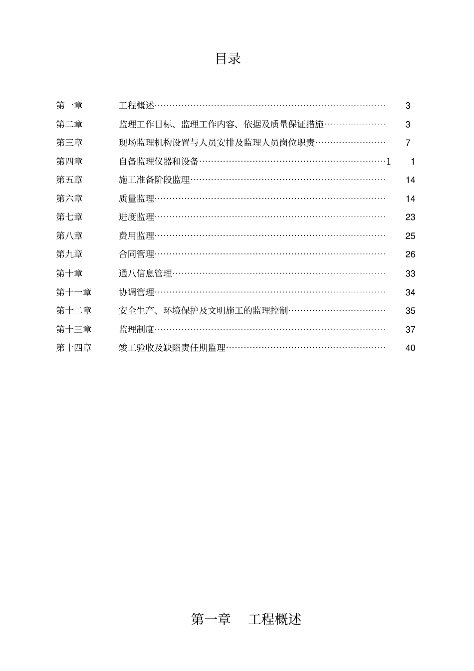 路面黑化工程监理规划合同协议表格模板_第2页