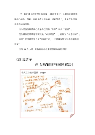 跳出盒子----创新思维与问题解决