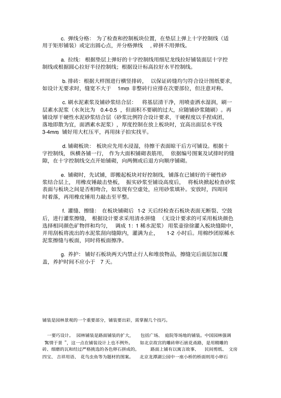 路面铺装施工措施_第2页