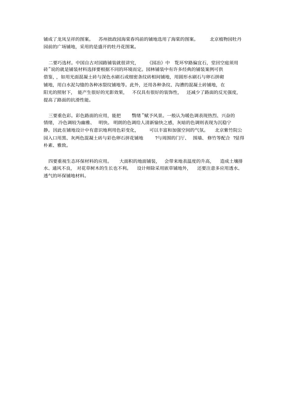 路面铺装施工措施_第3页