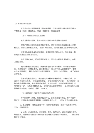 路面铺装施工措施