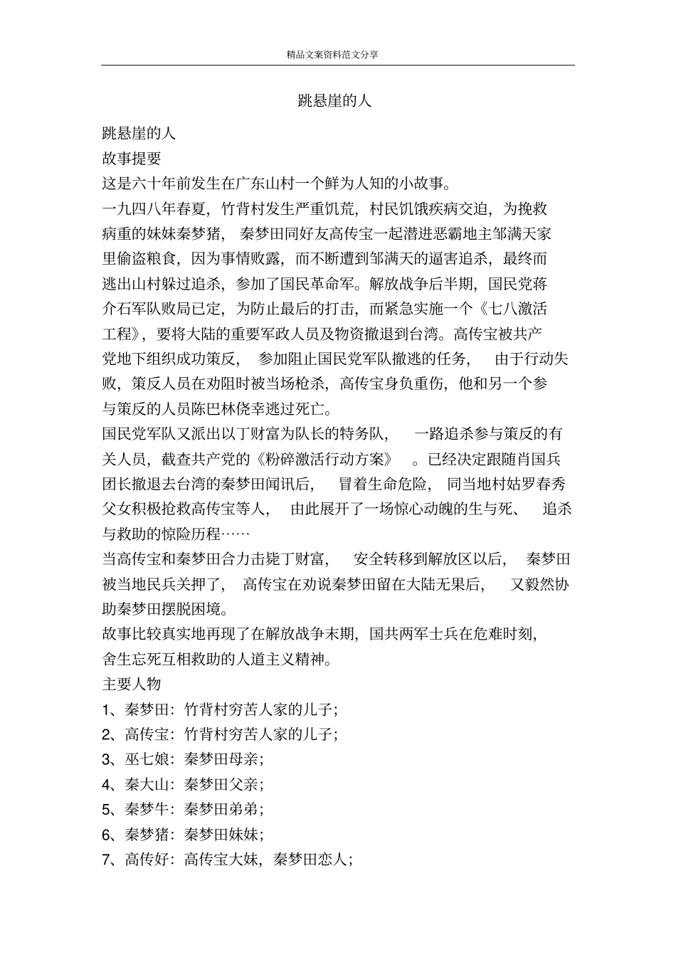 跳悬崖的人-精品文案范文_第1页