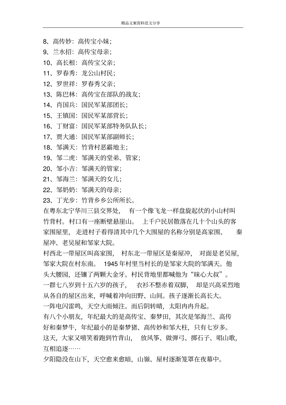 跳悬崖的人-精品文案范文_第2页