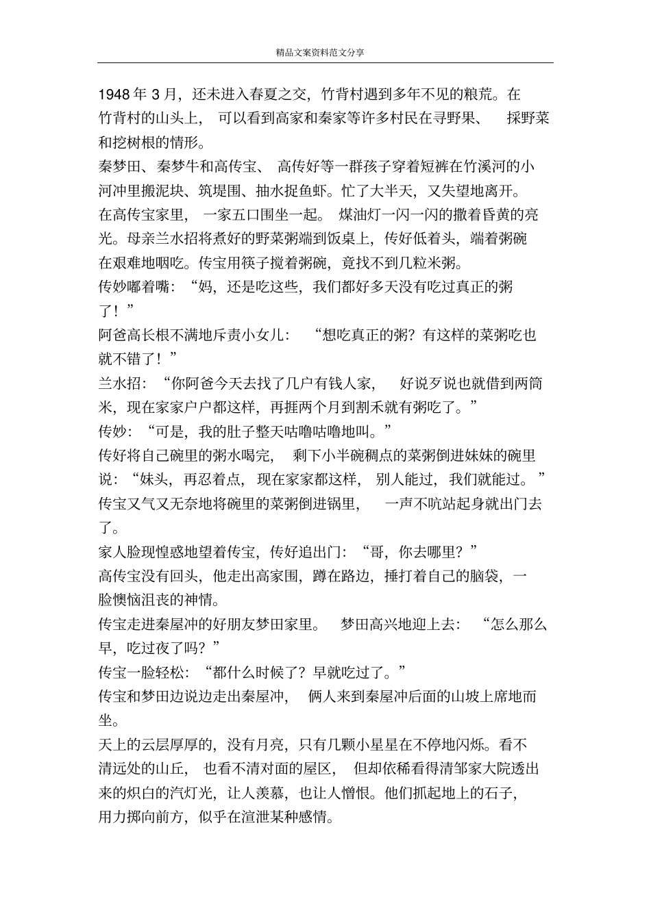 跳悬崖的人-精品文案范文_第3页