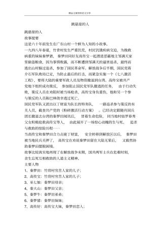 跳悬崖的人-精品文案范文