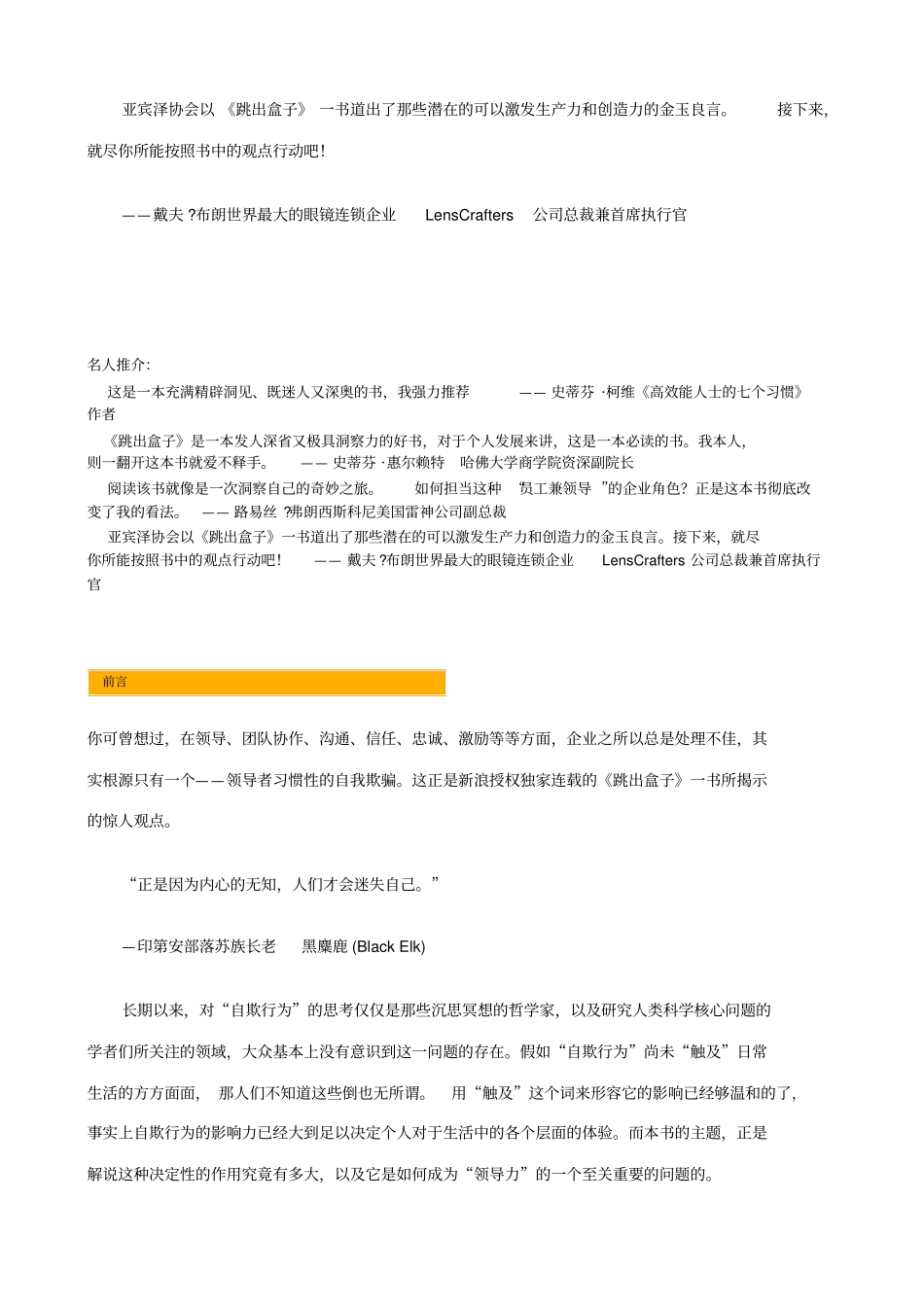 跳出盒子—领导与自欺的管理寓言_第3页
