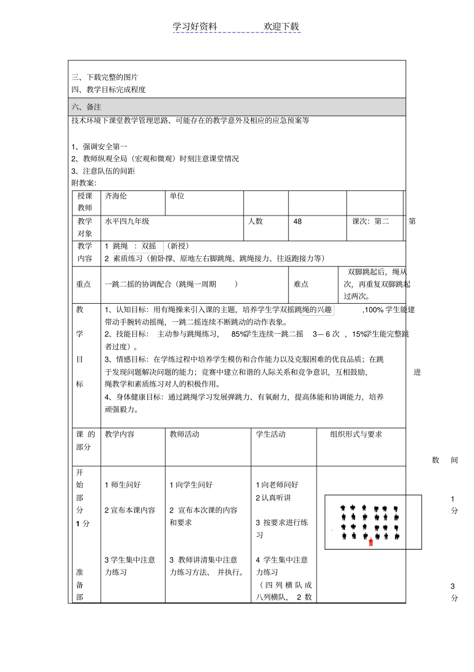 跳绳双摇教学设计_第3页