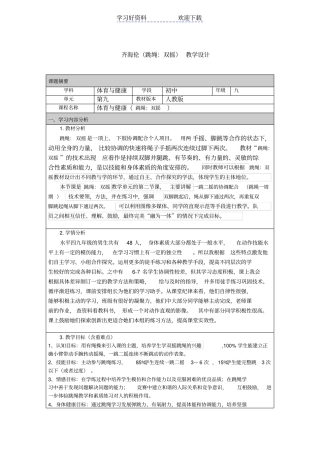 跳绳双摇教学设计