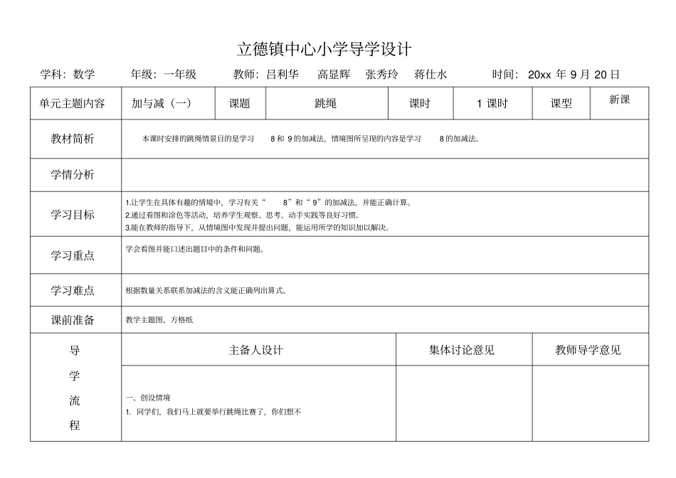跳绳教学设计_第1页