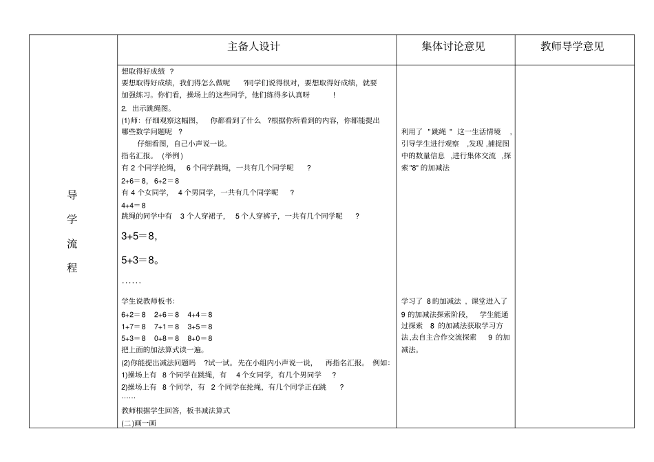 跳绳教学设计_第2页