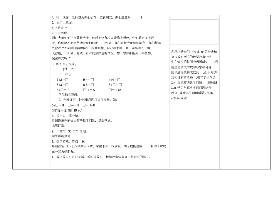 跳绳教学设计_第3页