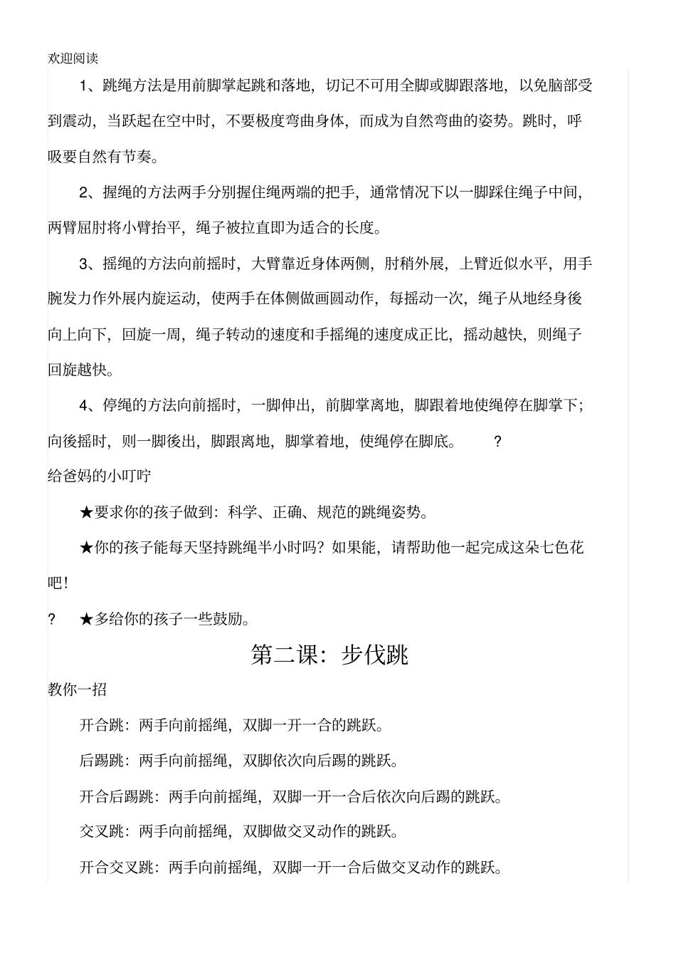 跳绳校本教材_第2页