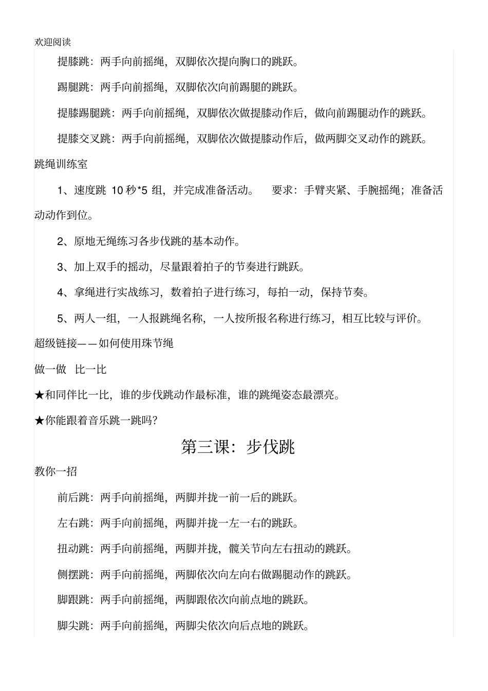 跳绳校本教材_第3页