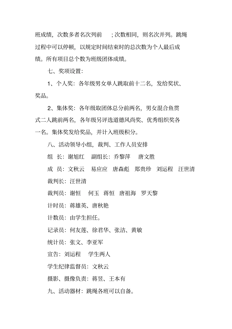 跳绳比赛活动方案范文_第2页