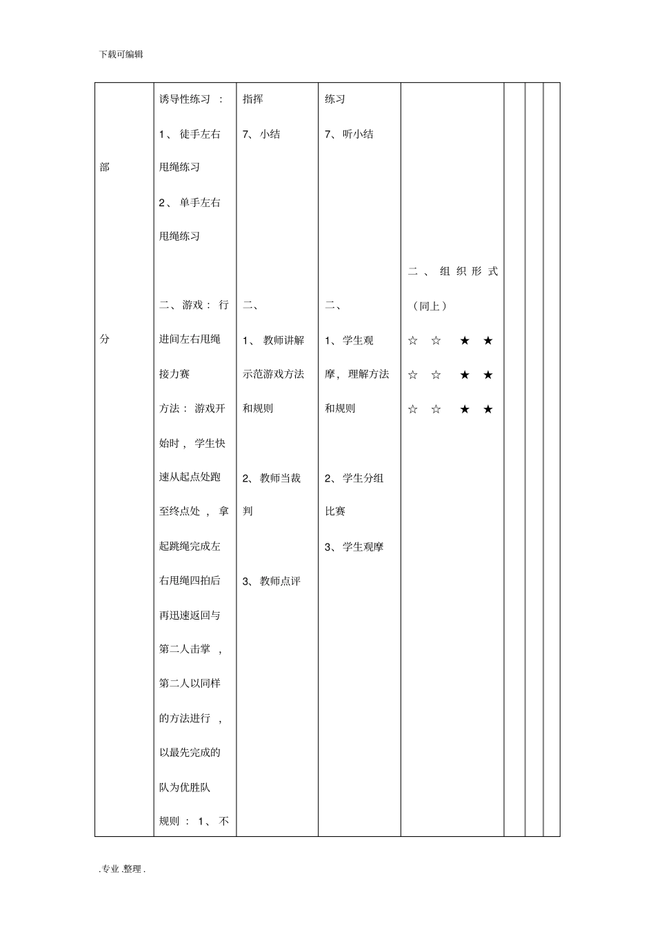 跳绳校本课程教学案_第3页