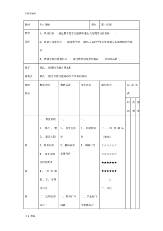 跳绳校本课程教学案