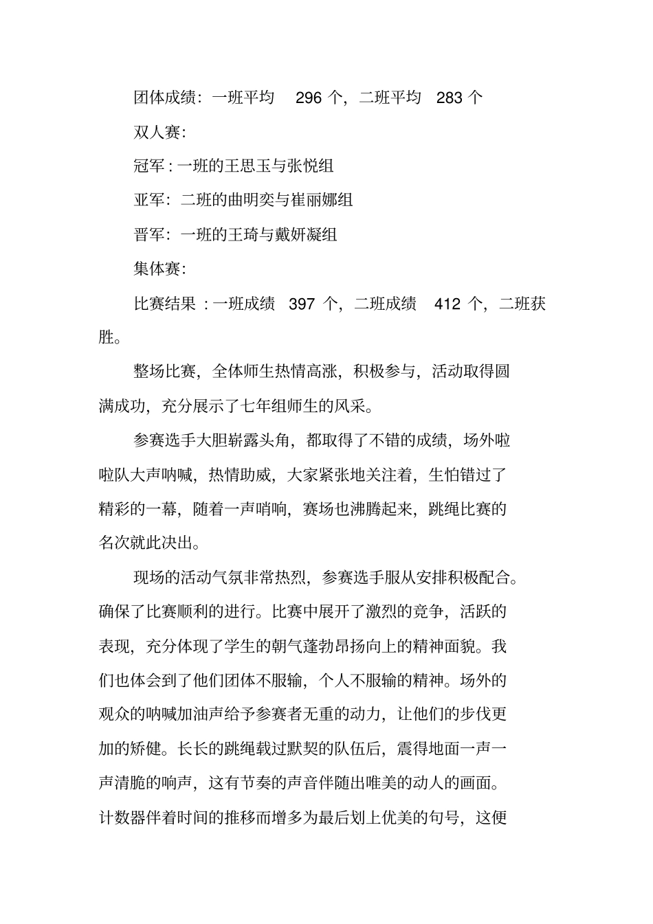 跳绳比赛活动总结_第2页