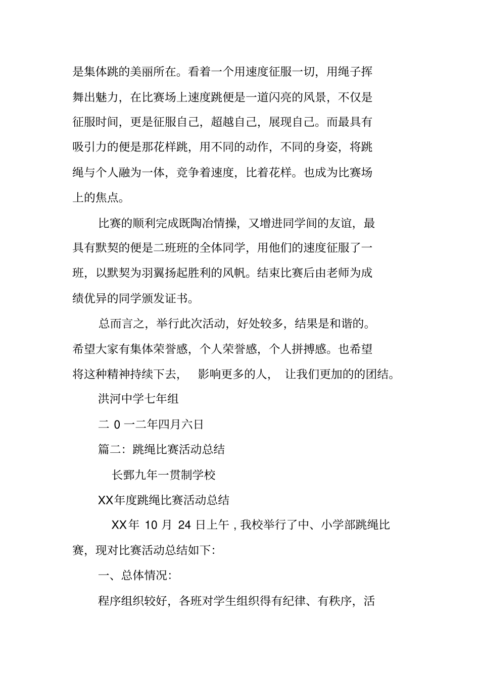 跳绳比赛活动总结_第3页