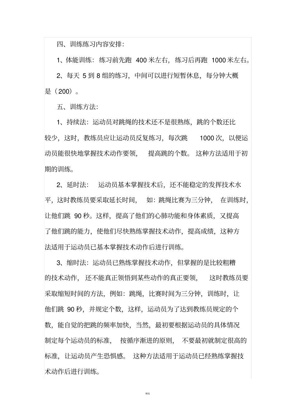 跳绳训练计划及安排_第2页