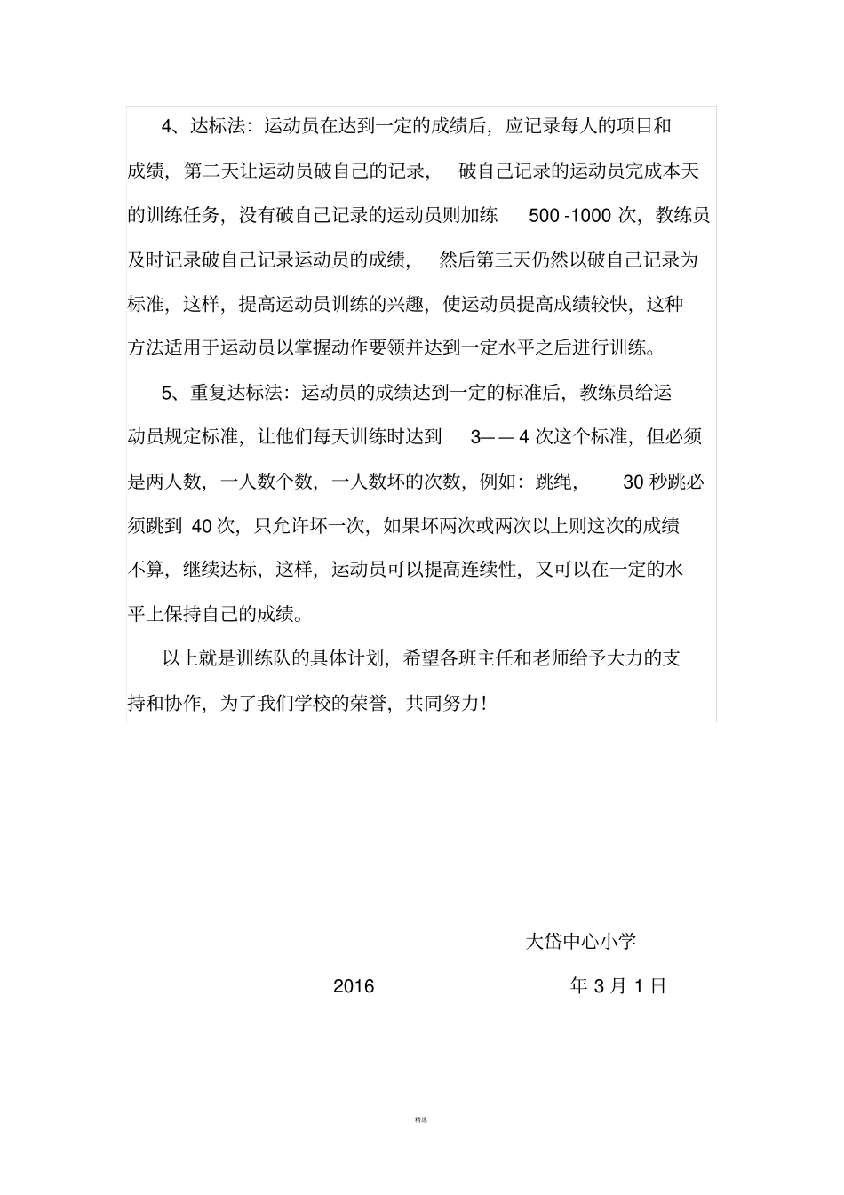 跳绳训练计划及安排_第3页