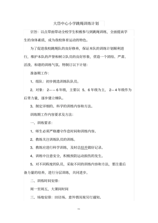 跳绳训练计划及安排