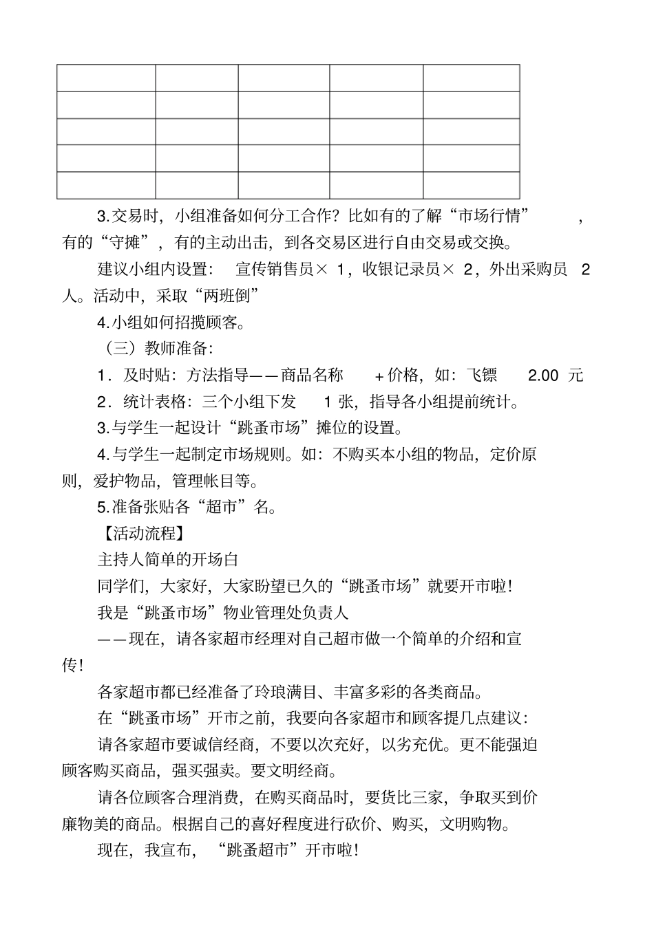 跳蚤场活动方案与总结_第2页