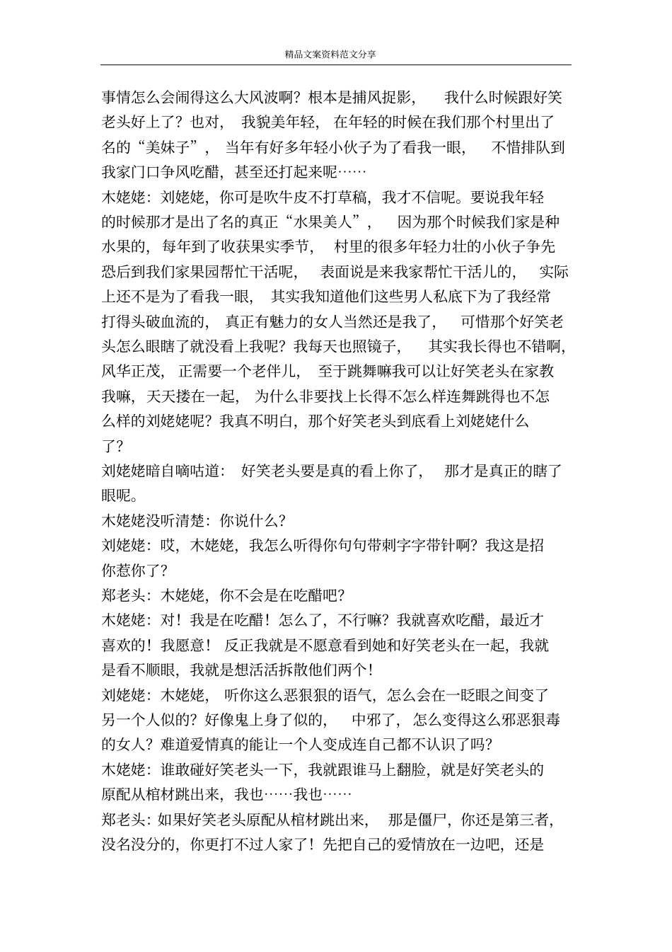 跳舞风波讲述老年人的生活乐趣-精品文案范文_第3页